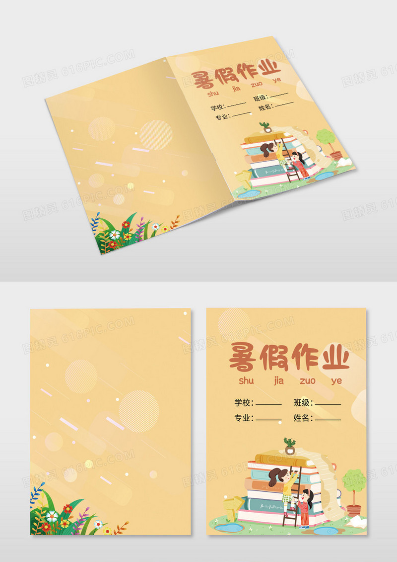 橙色简约暑假作业封面画册封面