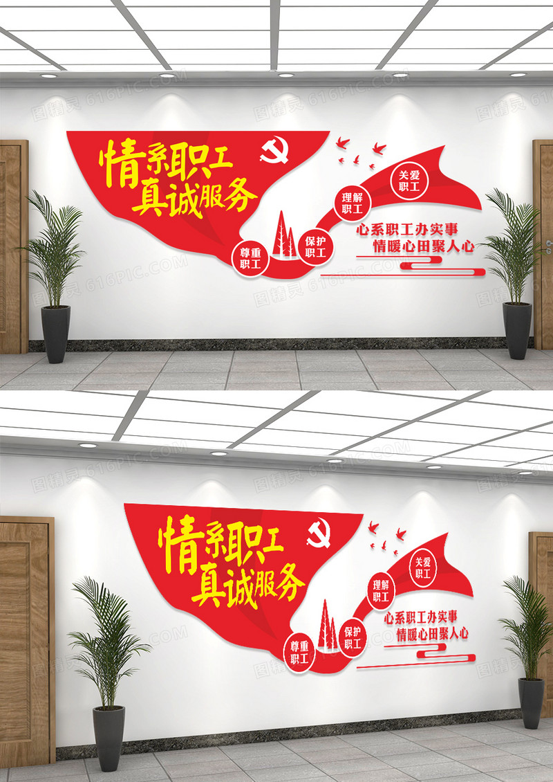 党政风情系职工真诚服务文化墙