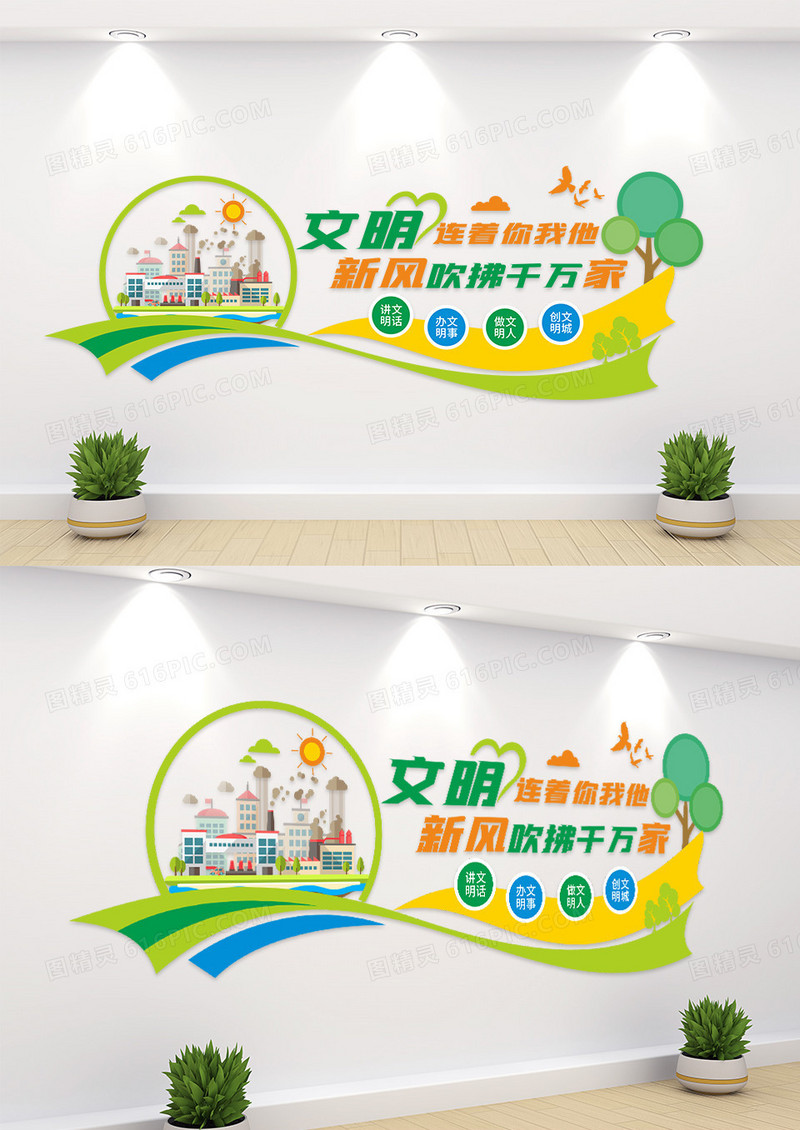 文明连着你我他新风吹拂千万家文化墙