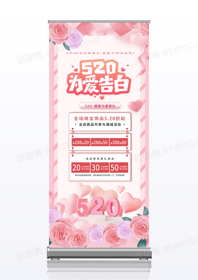 粉色520为爱告白宣传展架易拉宝