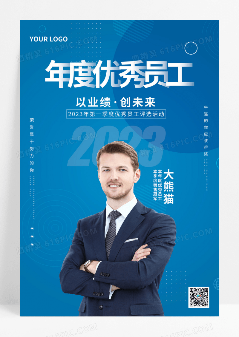 蓝色企业年度优秀员工宣传海报