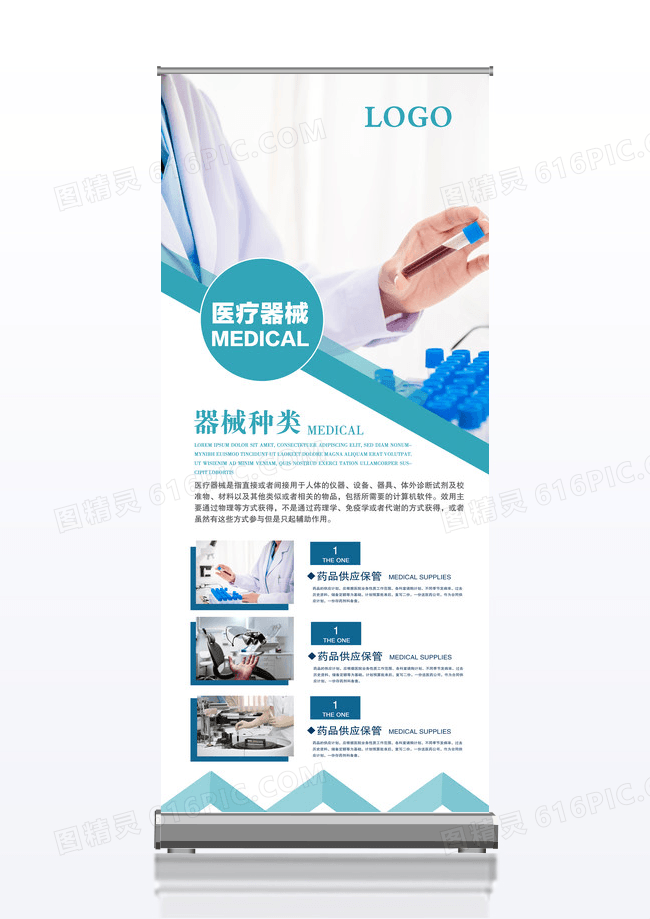 医疗器械展架设计