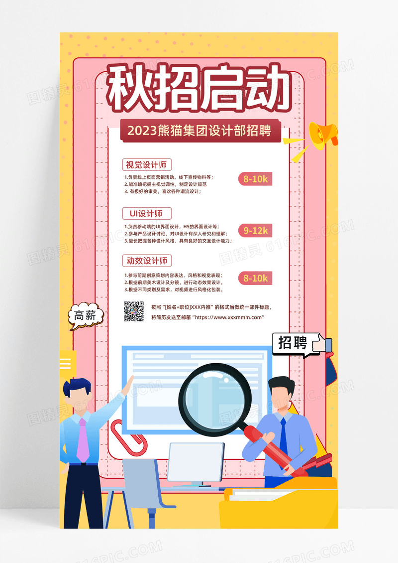 秋季招聘橙色秋季招聘橙色插画风手机海报手机文案海报