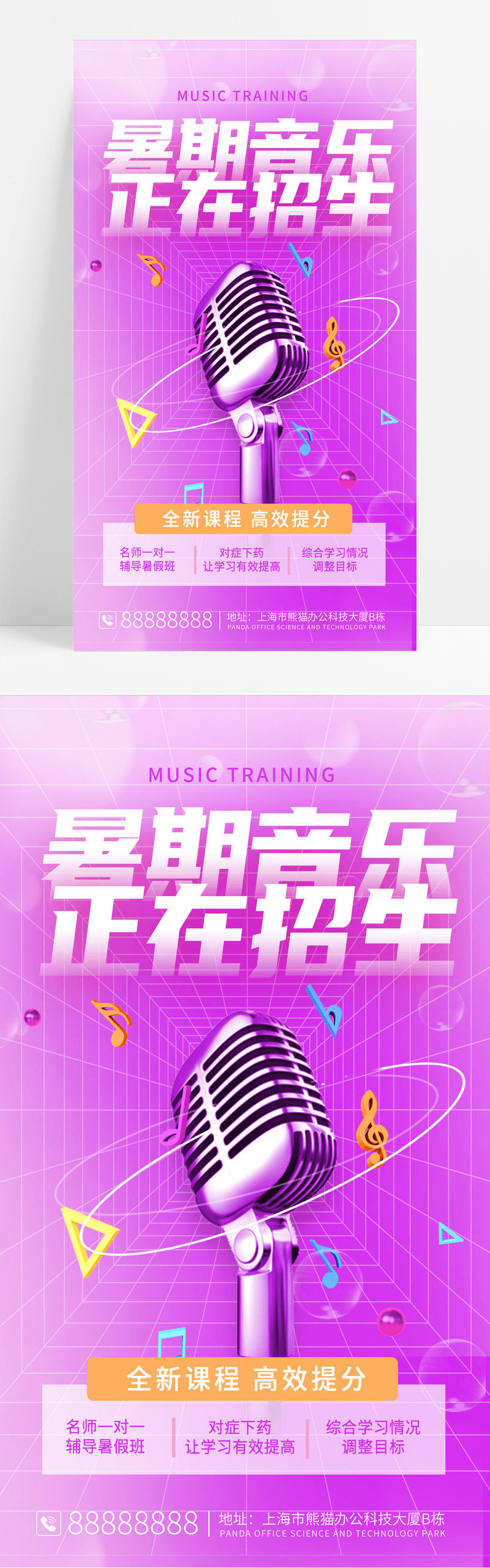 时尚大气暑期音乐招生啦暑期培训手机海报