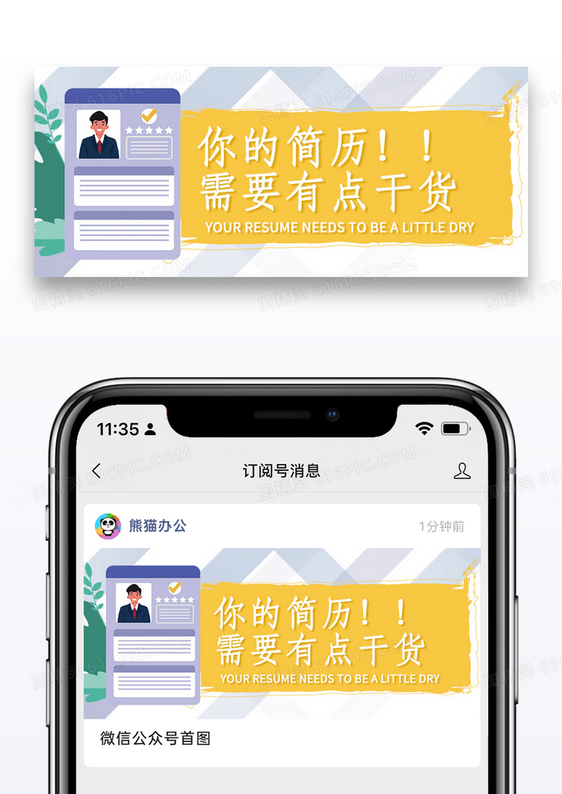 简约简历干货公众号封面配图图片