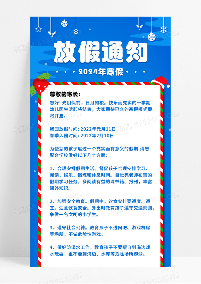 蓝色圣诞卡通2024寒假放假通知寒假放假通知长图