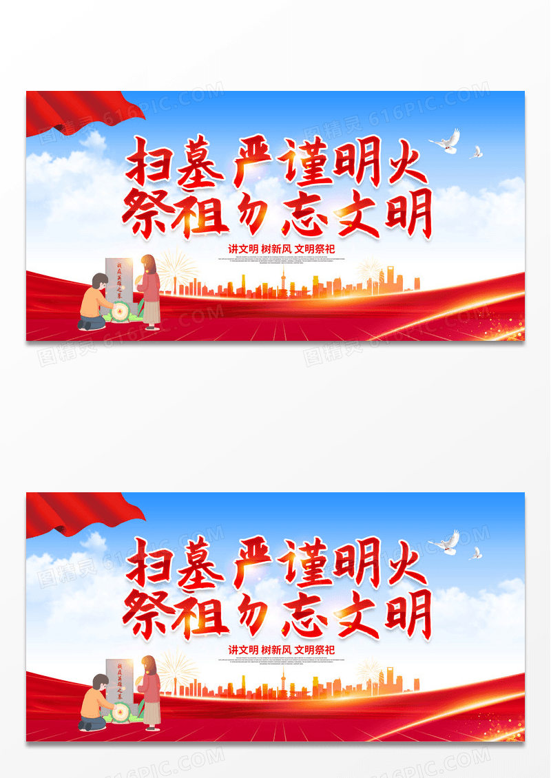 简约红色清明节文明祭展板