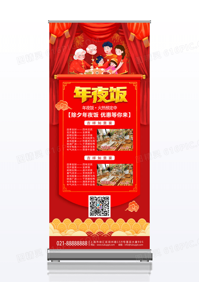 2024龙年年夜饭宣传促销活动展架易拉宝2022年夜饭