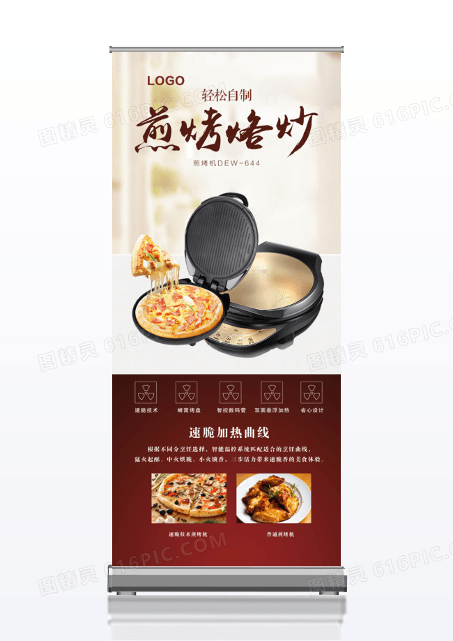 煎炒烹炸家电宣传促销x展架