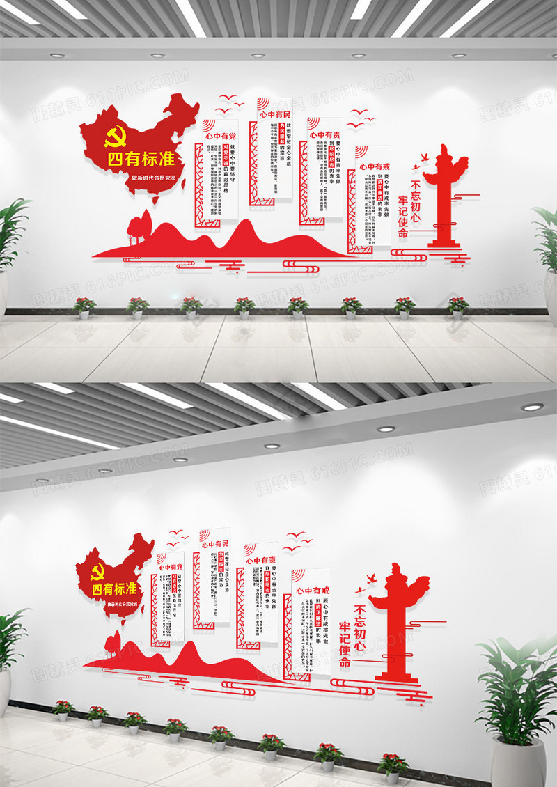 党建红色简约党建文化墙四有标准楼梯文化墙