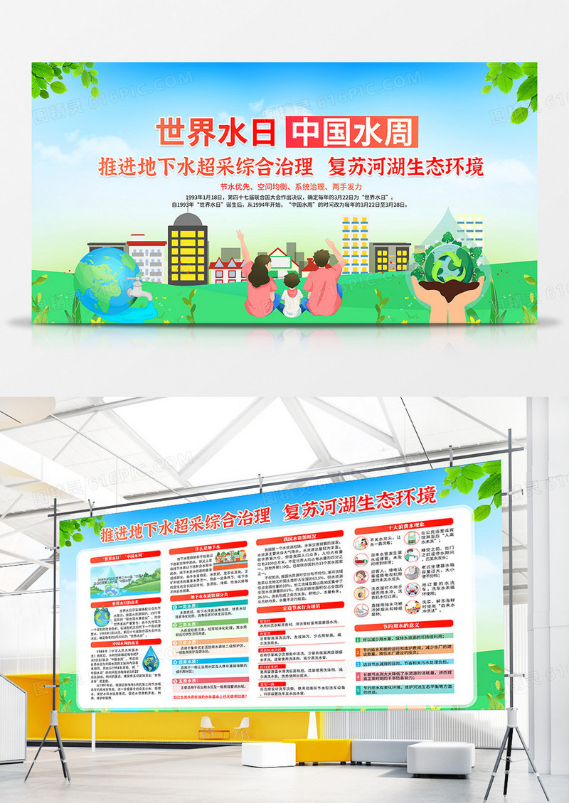 绿色清新风格2024年世界水日暨中国水宣传栏世界节水日
