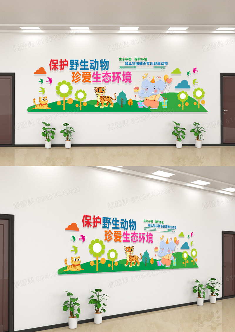 红蓝绿色简约大气保护野生动物文化墙