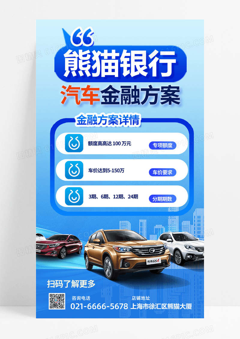 简约时尚蓝色科技汽车买车金融海报金融贷款贷款贷款买车