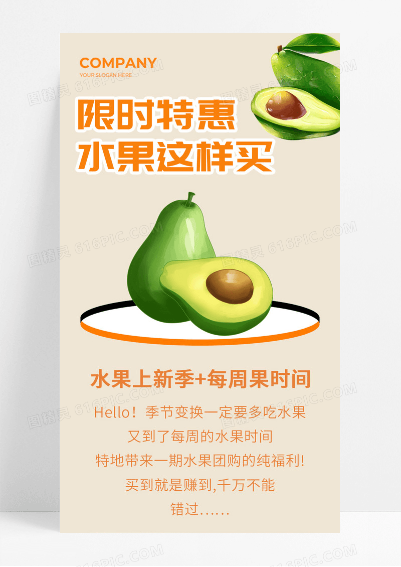 黄色限时特惠水果牛油果特惠宣传长图