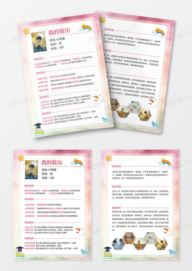 简约时尚渐变多巴胺风我的简历学生个人简历封面