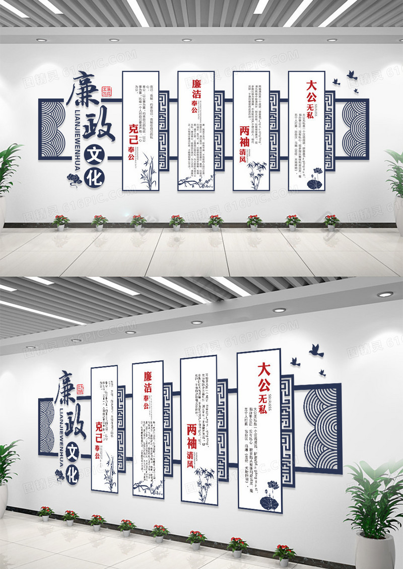 中国风廉政文化墙