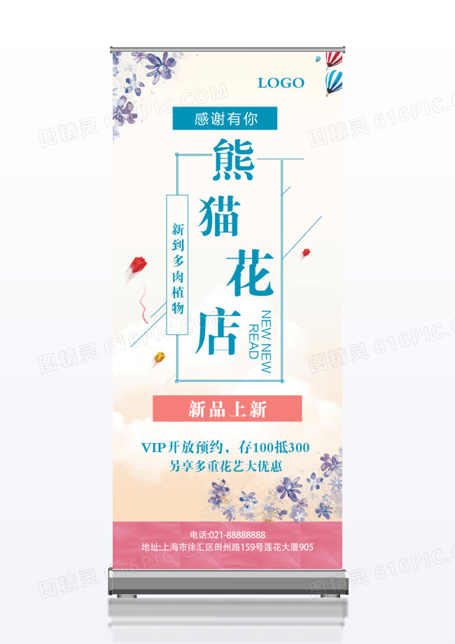 鲜花店宣传促销x展架