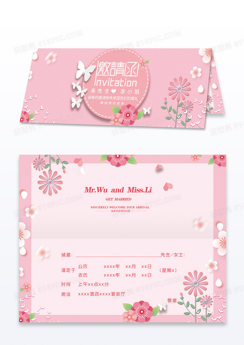 粉色创意剪纸花艺婚礼邀请函结婚请柬