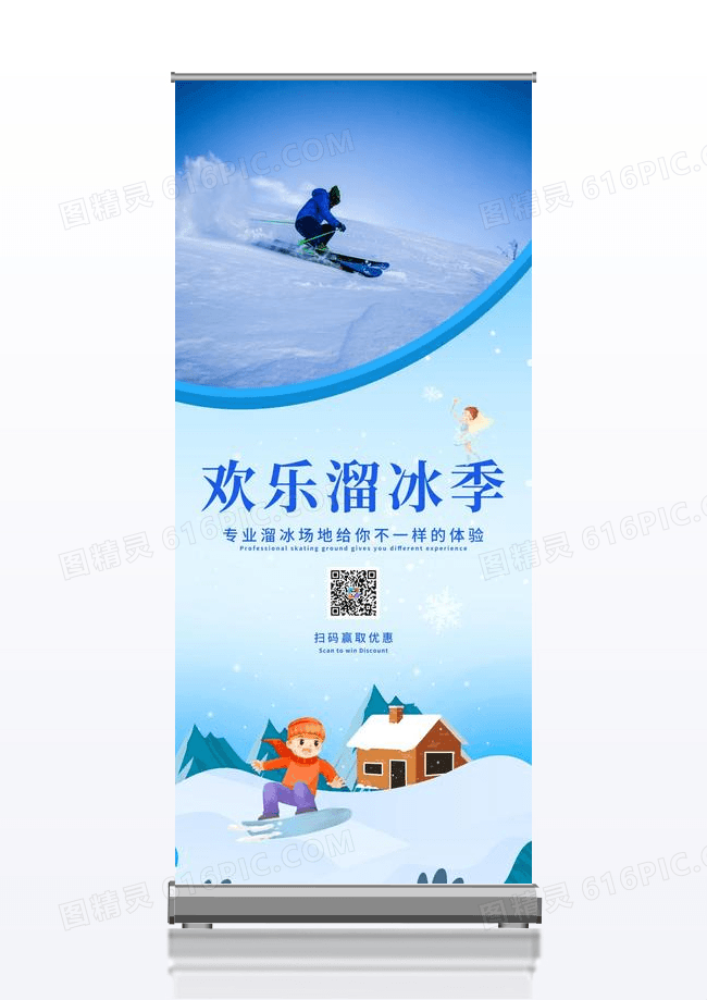 简约大气冬天冬季溜冰促销展架