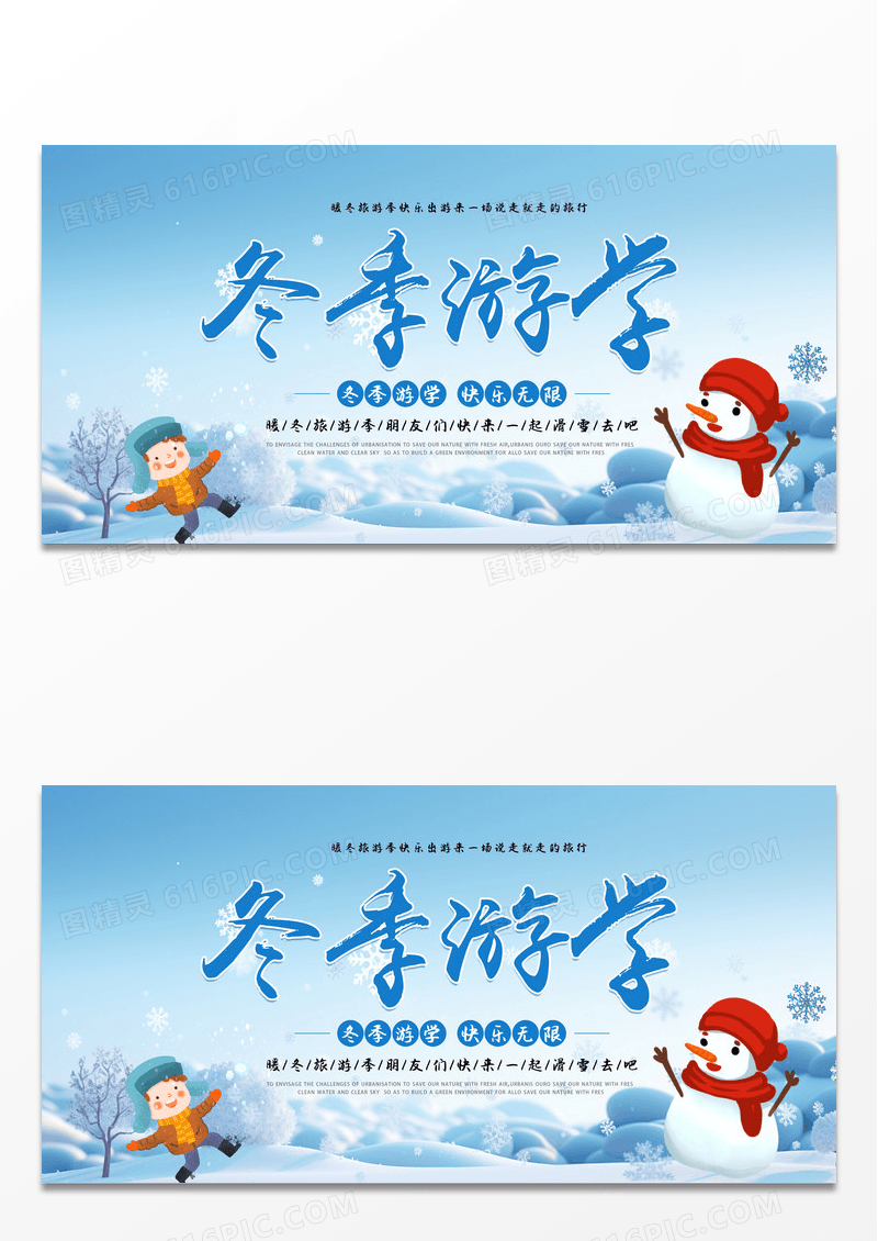 大气时尚卡通蓝色冬季游学宣传展板