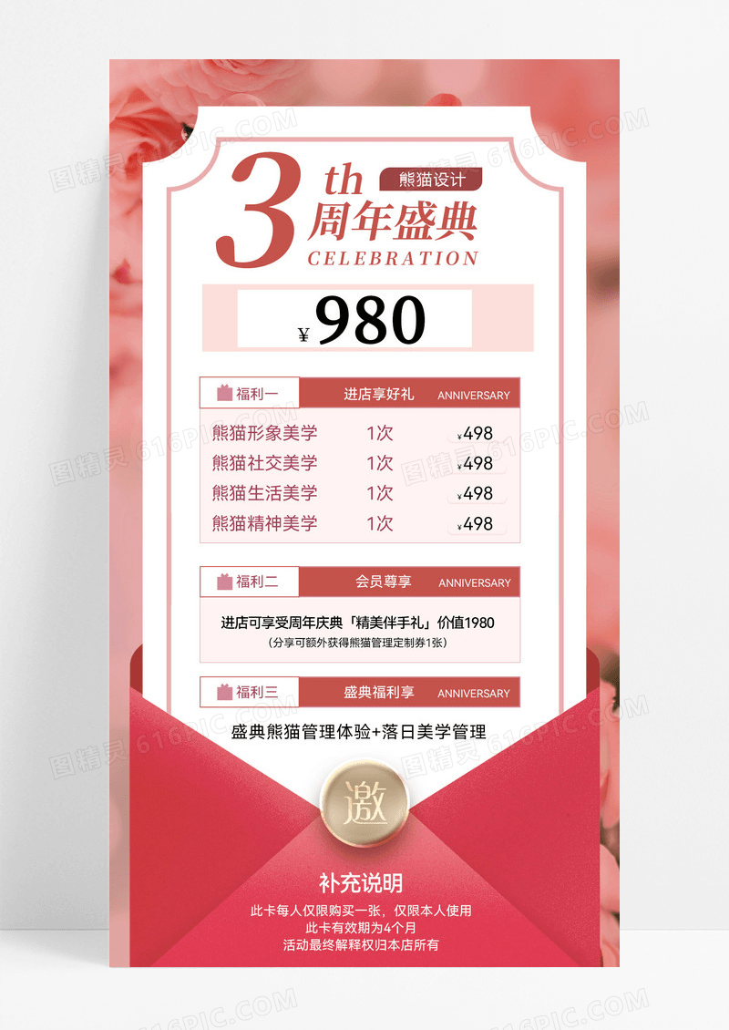 美学管理周年庆典会员福利享好礼医美海报