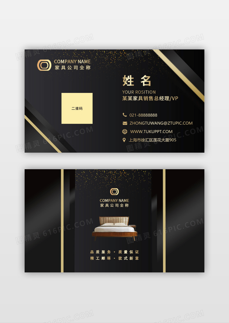 黑金高档创意家具名片销售名片古典新意名片卡片深色名片