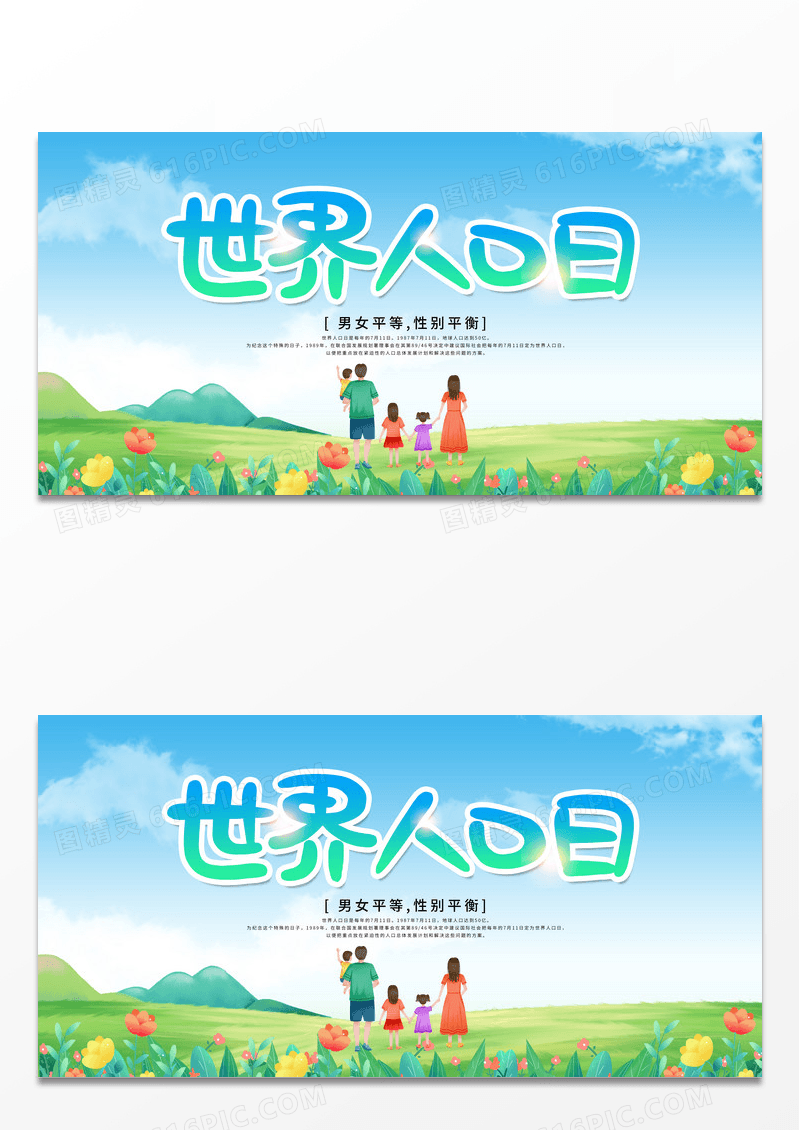蓝色卡通世界人口日展板 