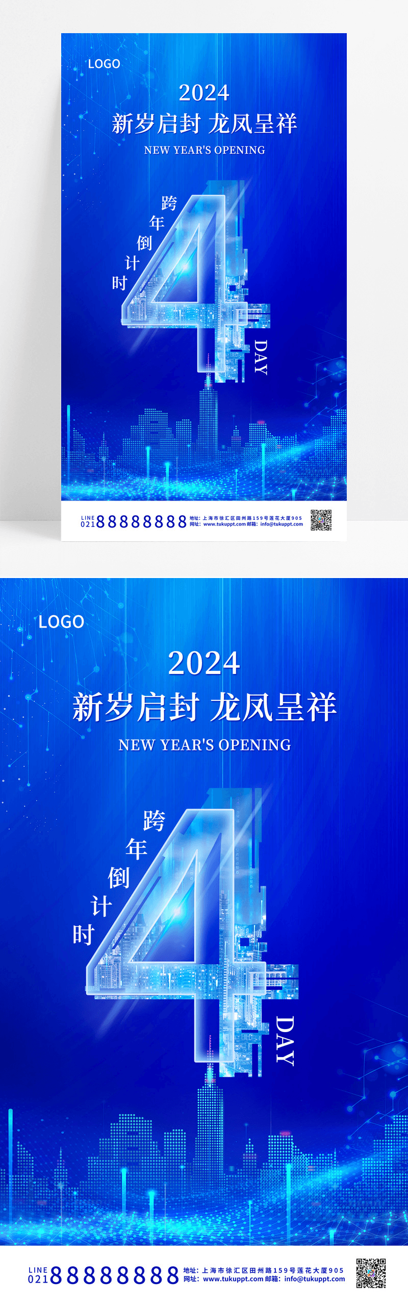 蓝色简约科技感龙年跨年倒计时2024元旦倒计时手机