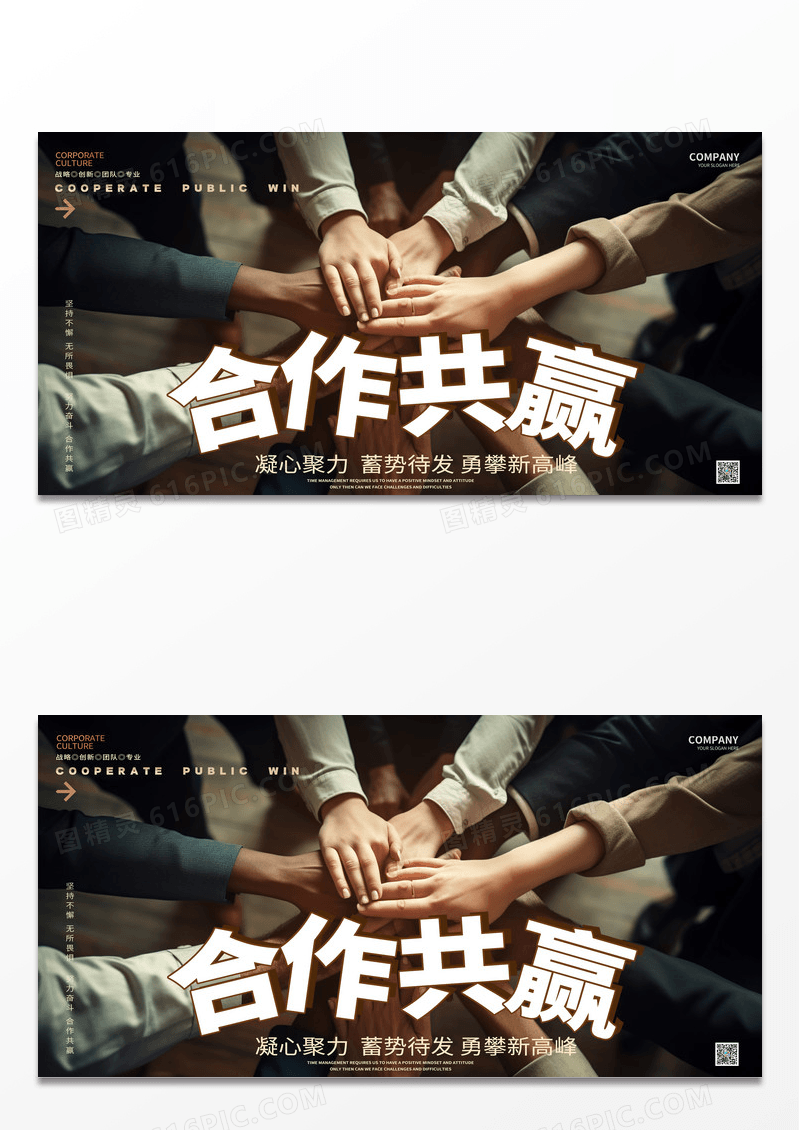 大气时尚摄影写实风合作公益企业文化商务合作展板