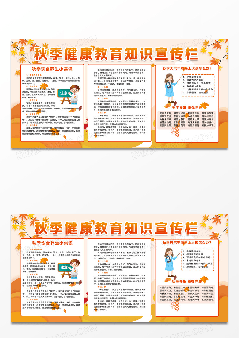 橘黄色秋季养生养生种类养生禁忌宣传展板