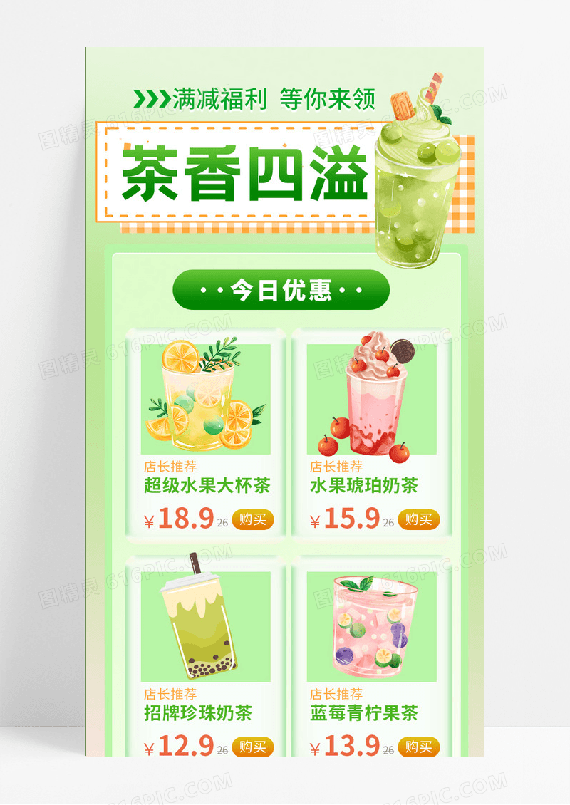 清新绿色夏日弥散风卡通风格茶香四溢奶茶手机长图海报