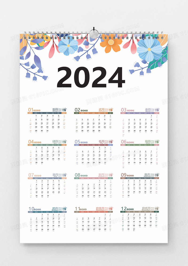 2024年日历矢量简约插画风挂历模板