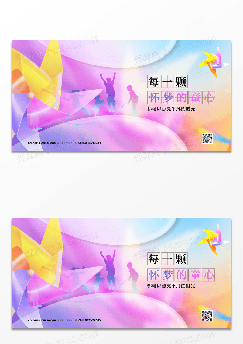 创意七彩弥散风六一儿童节展板设计