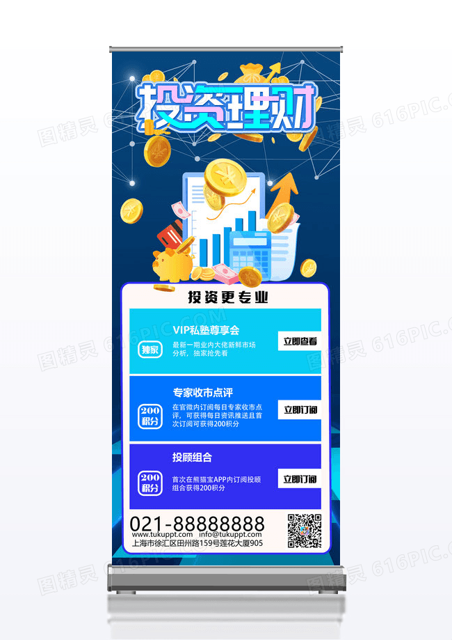 教你如何规划科技金融理财之路易拉宝海报设计模板