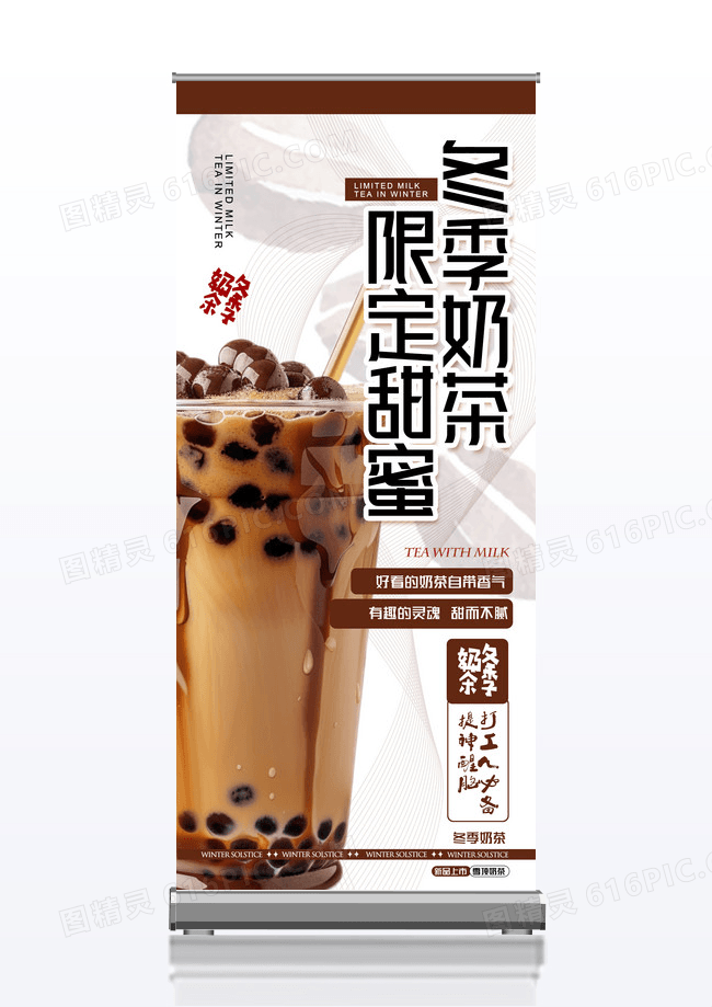 棕色奶茶活动易拉宝秋冬奶茶易拉宝奶茶活动秋冬活动展架易拉宝