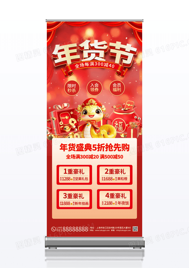 红色大气年货节促销展架设计年货节促销活动展架