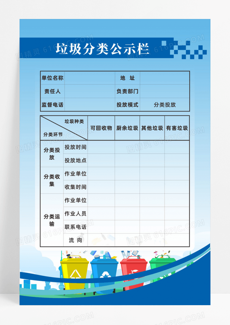 蓝色简约垃圾分类栏海报