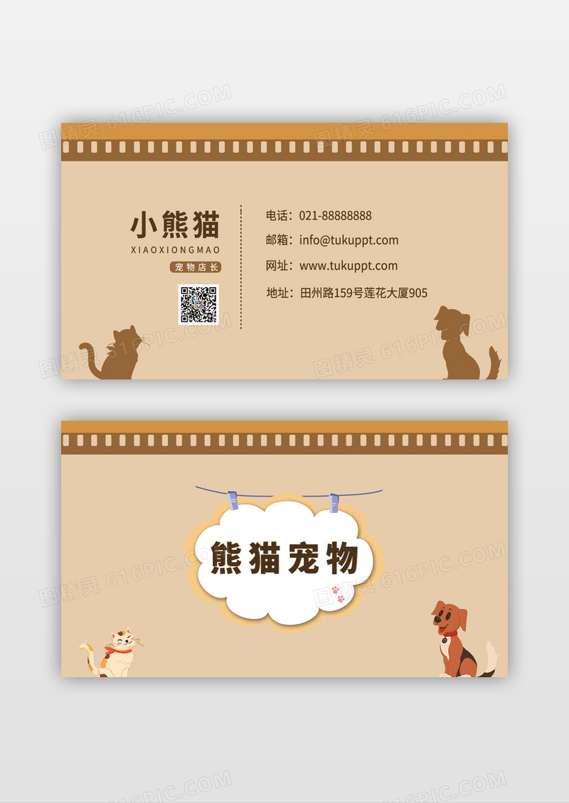 创意简约宠物店名片模板