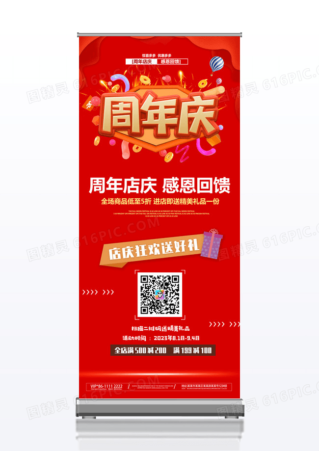 周年庆店庆活动促销店铺宣传展架易拉宝