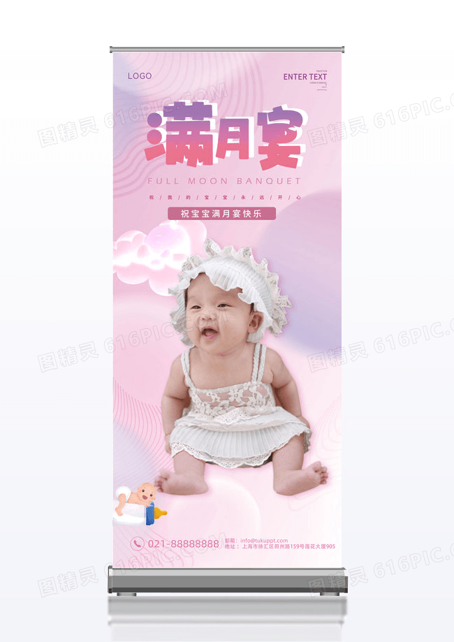 粉色可爱清新婴儿满月宴活动易拉宝展架