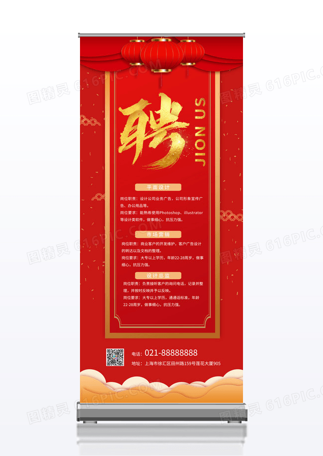 红色立体喜庆招聘企业公司人才招聘x展架