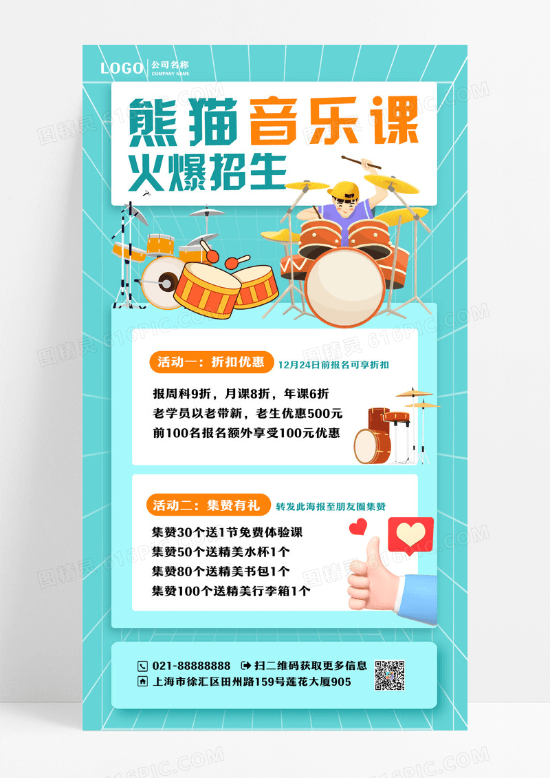 音乐培训招生课程手机海报设计
