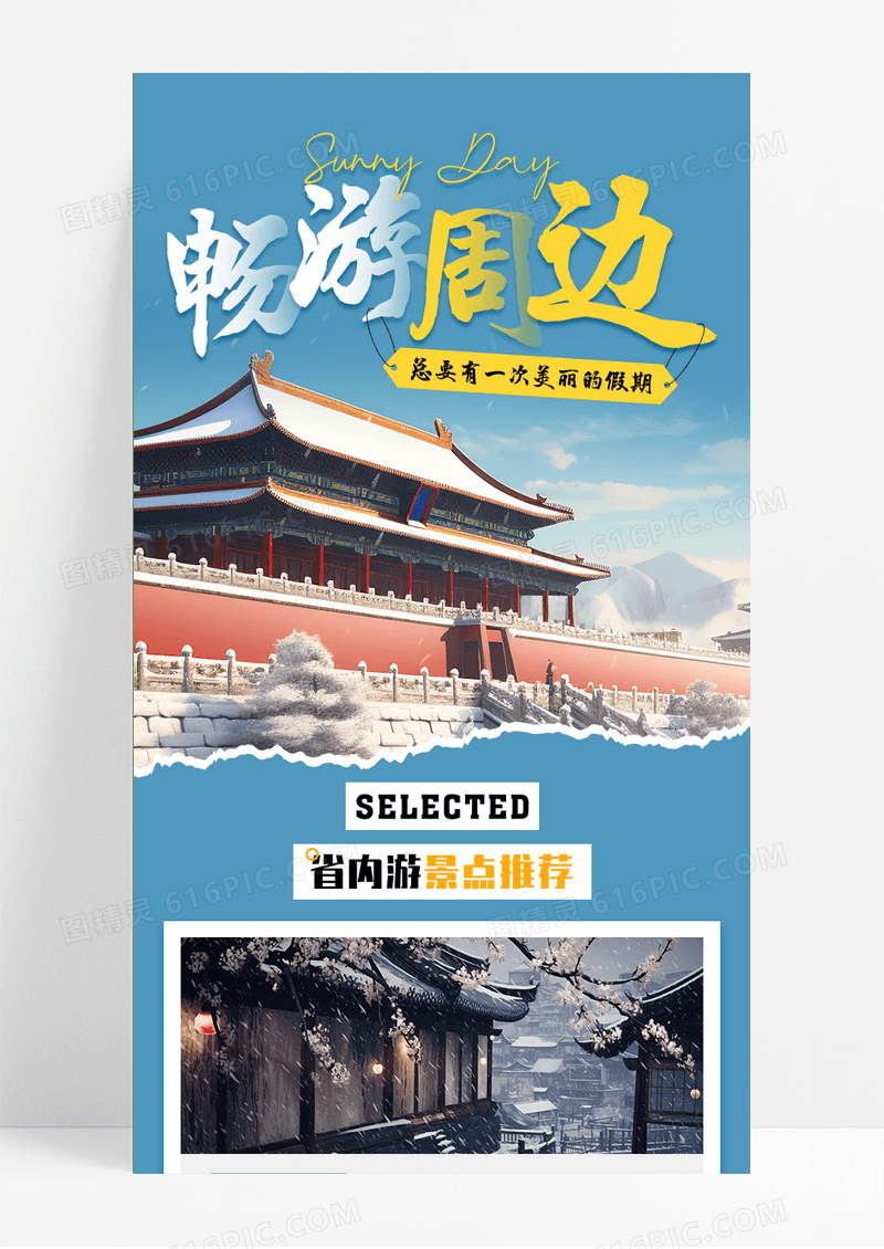 蓝青色手撕风场有周边风景长图