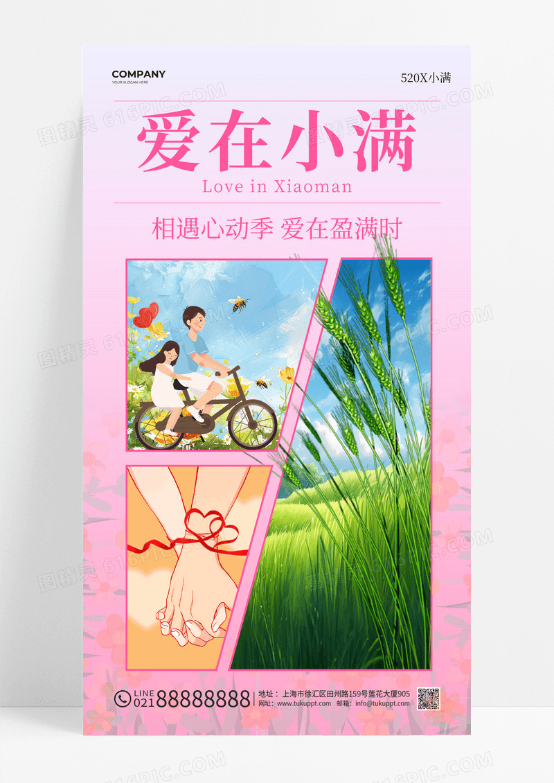 渐变色插画风格爱在小满小满520手机宣传海报小满520宣传海报