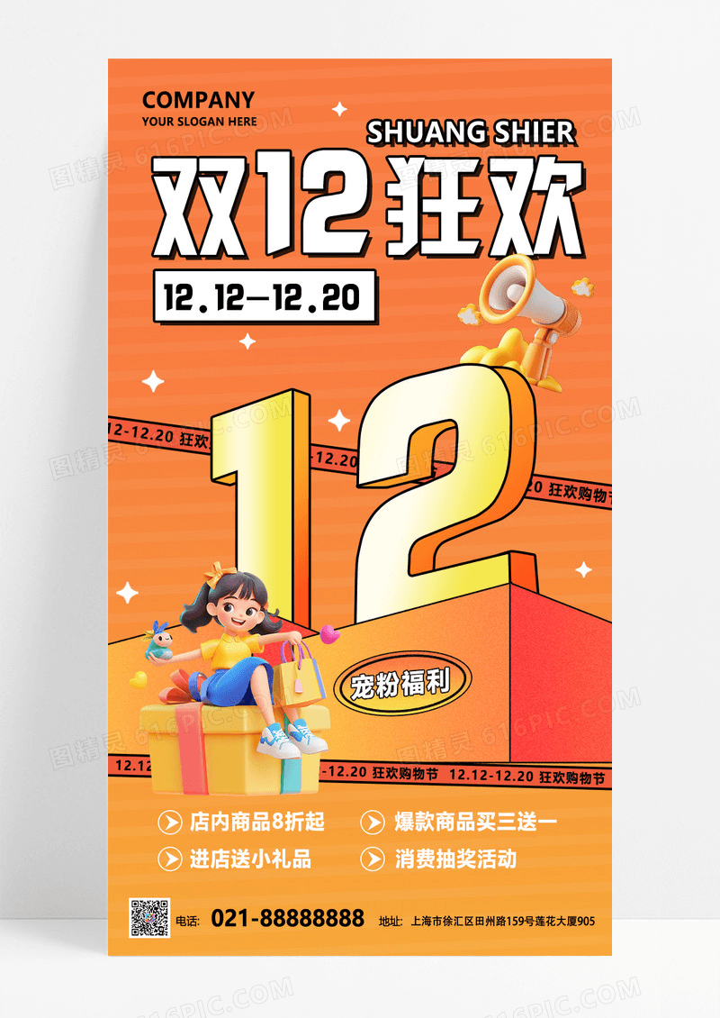 橙色背景双十二狂欢双12年终大促活动促销海报