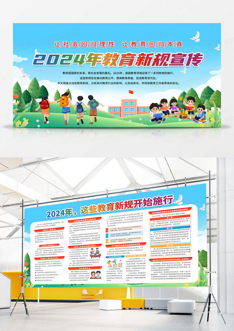 简约蓝色2024年教育新规政策解读教育优化宣传栏展板设计