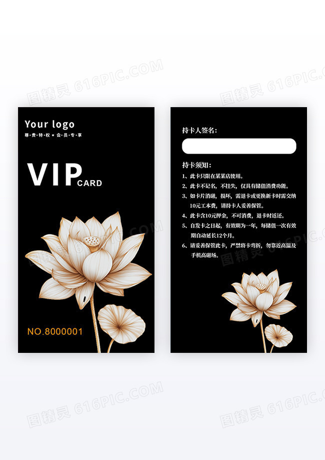 黑色高端银色莲花VIP会员卡