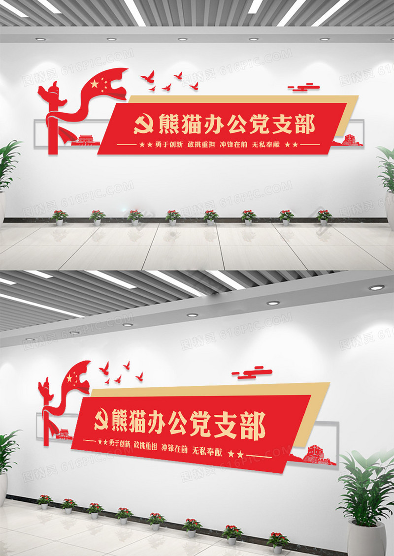 红色党政党支部文化墙