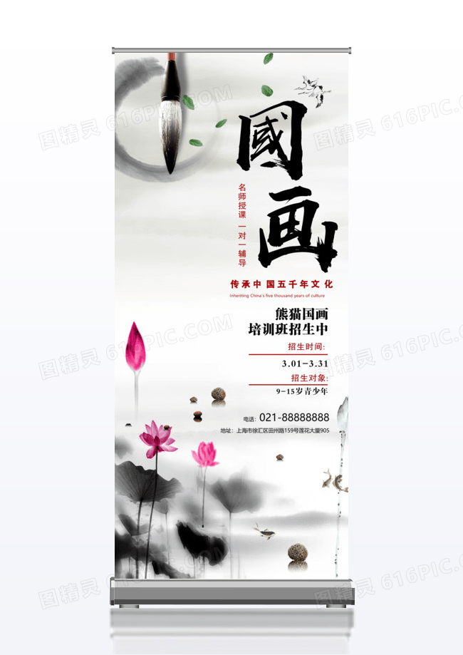 大气水墨中国风国画培训招生课程培训易拉宝招生