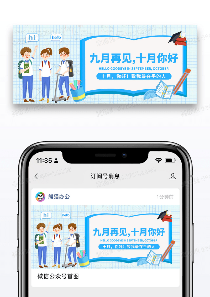 情感九月再见十月你好微信公众号封面图片